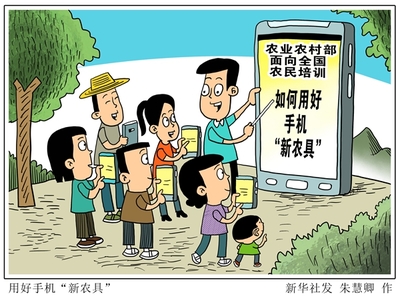 農(nóng)業(yè)農(nóng)村部引領(lǐng)數(shù)字賦能，全國農(nóng)民培訓(xùn)用好手機“新農(nóng)具”